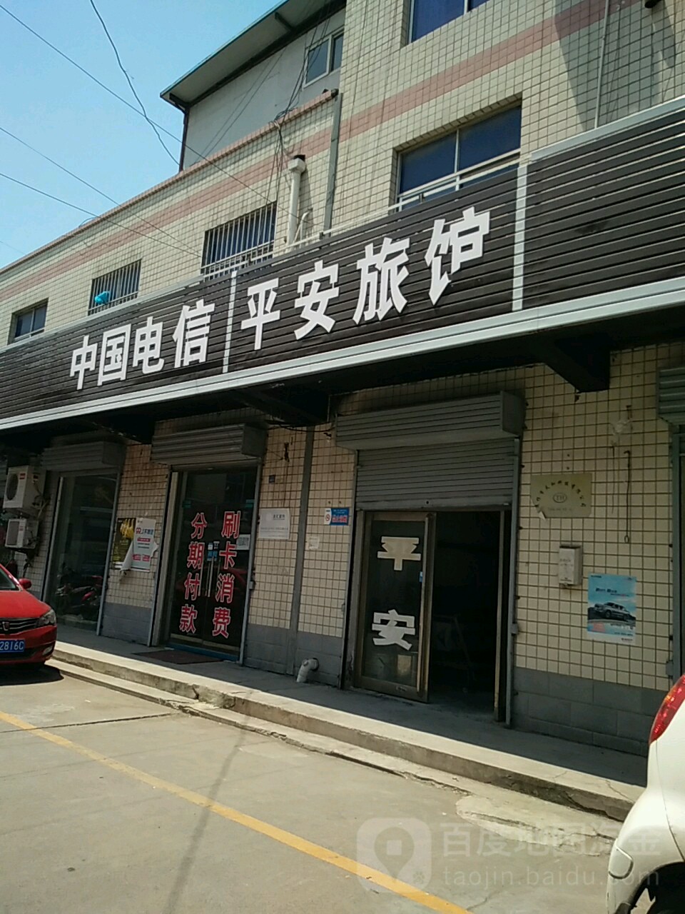 平安旅馆(玉溪路店)
