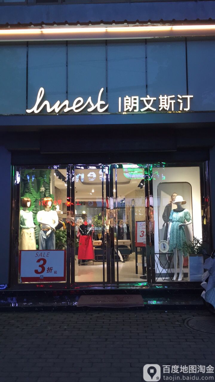 朗文斯丁(甘棠路店)