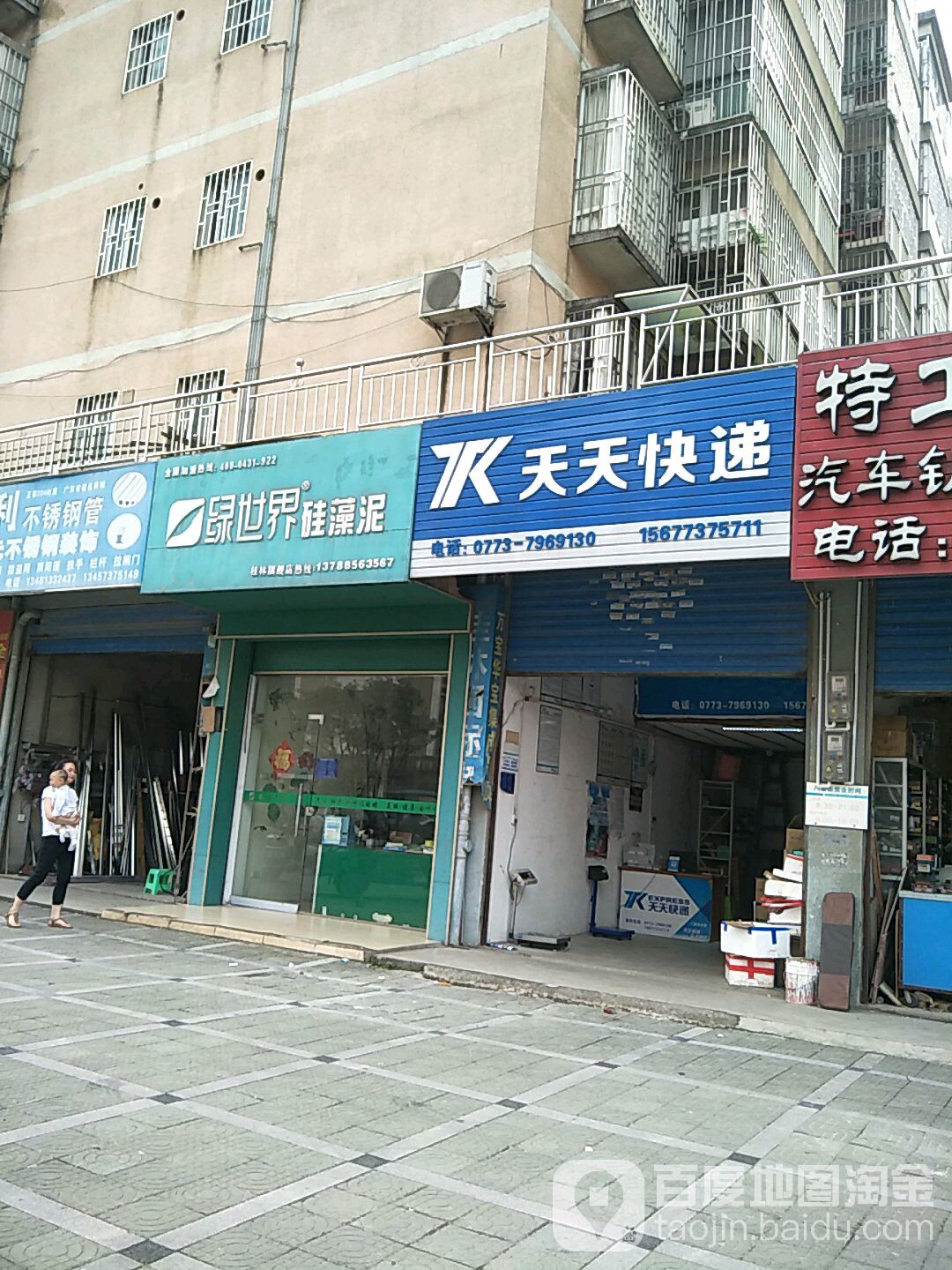 天天快递(川东二路店)