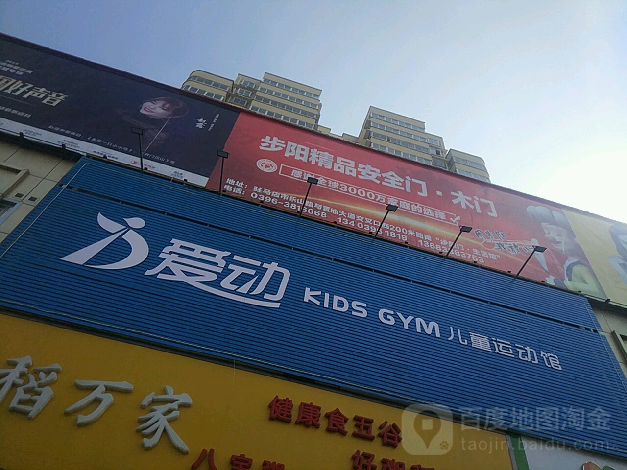 爱动儿童远动馆