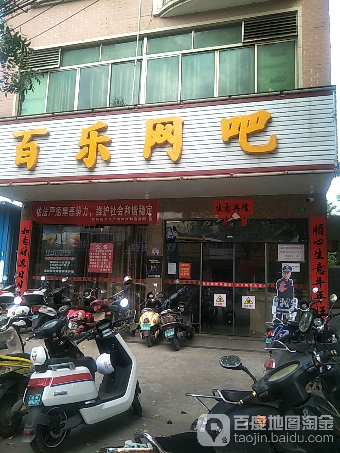 百乐网吧(文峰南路店)