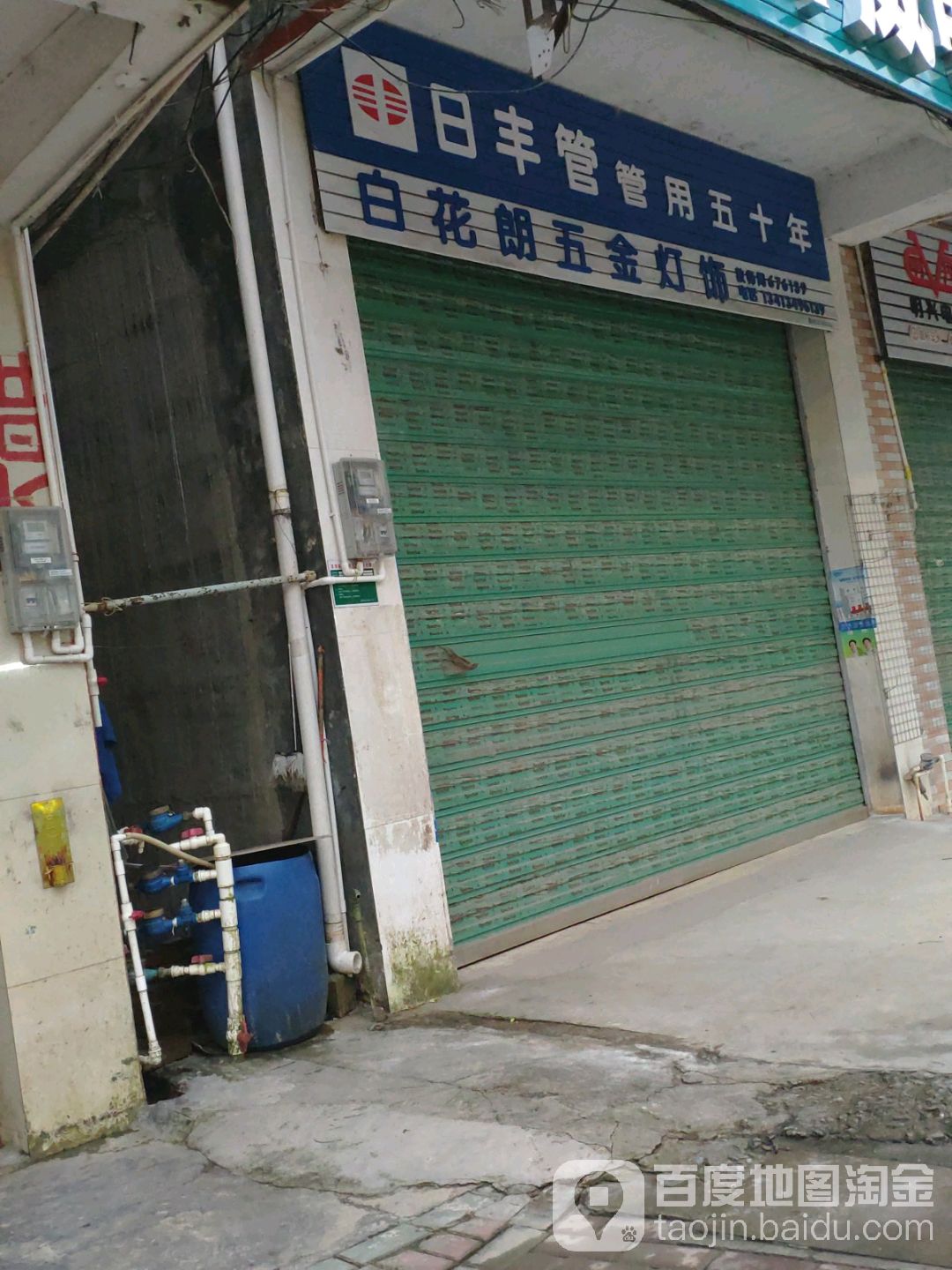 白花朗五金店电灯饰