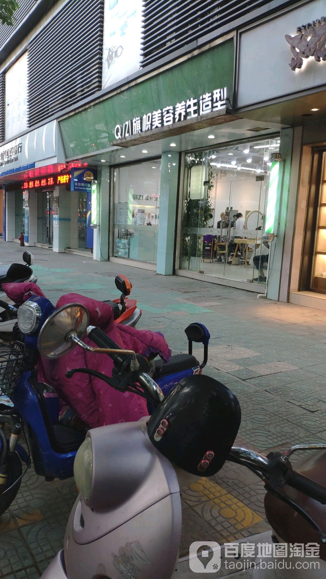 旗帜美容养身造型(北门路店)