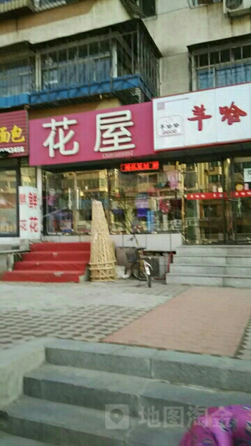 花屋