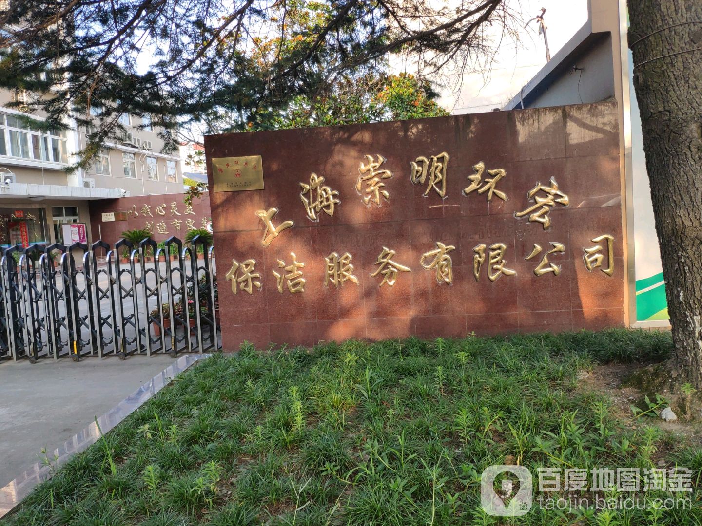 上海崇明环宏保洁服务有限公司