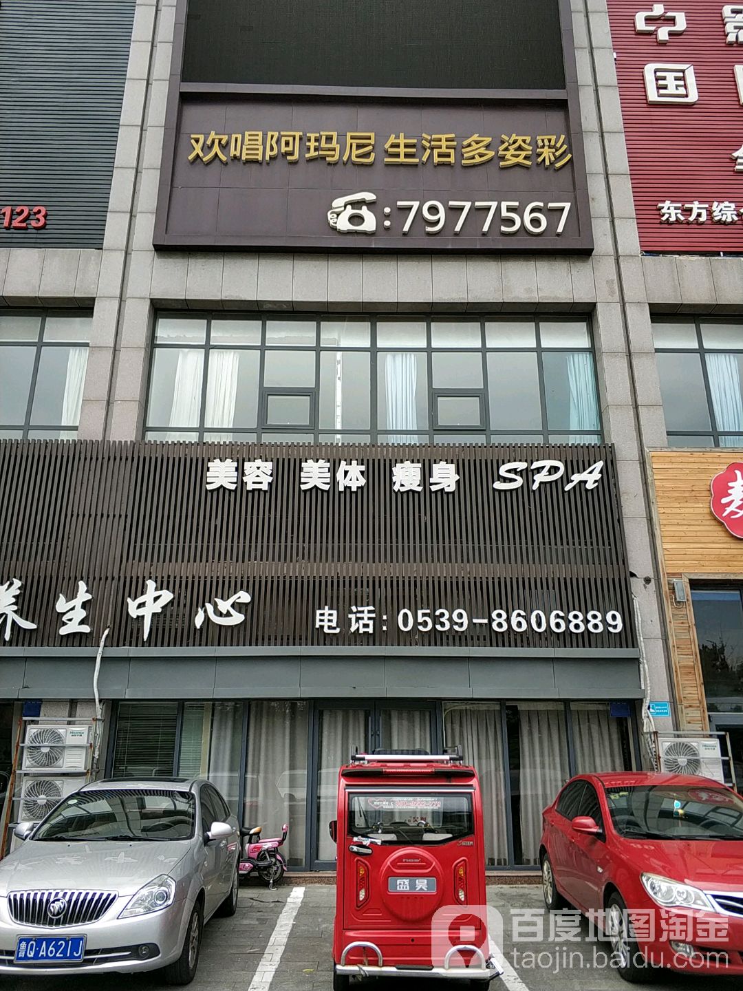 阿曼尼量贩式KTV(沂蒙路店)