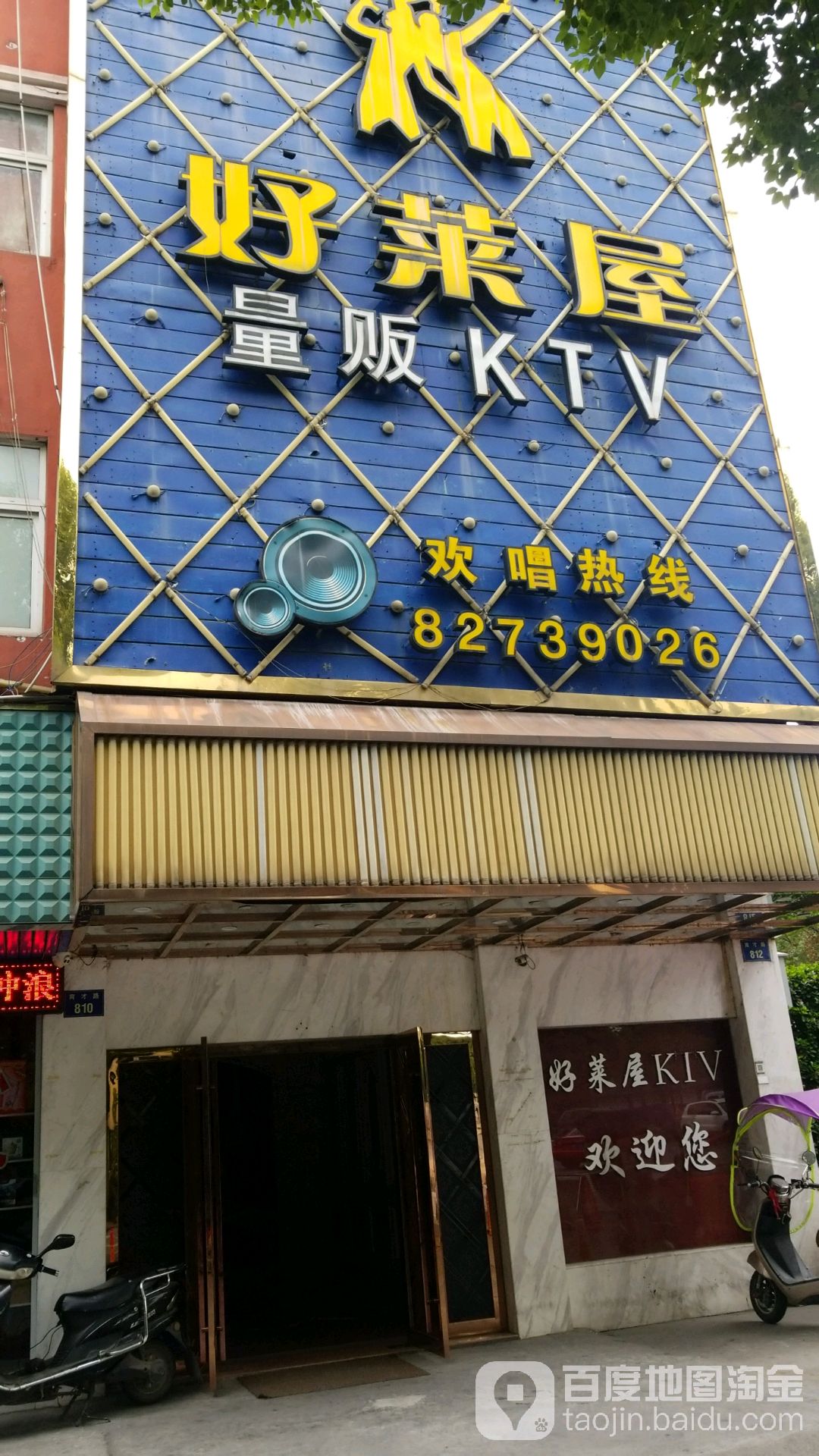 好莱坞量贩KTV(萧山店)