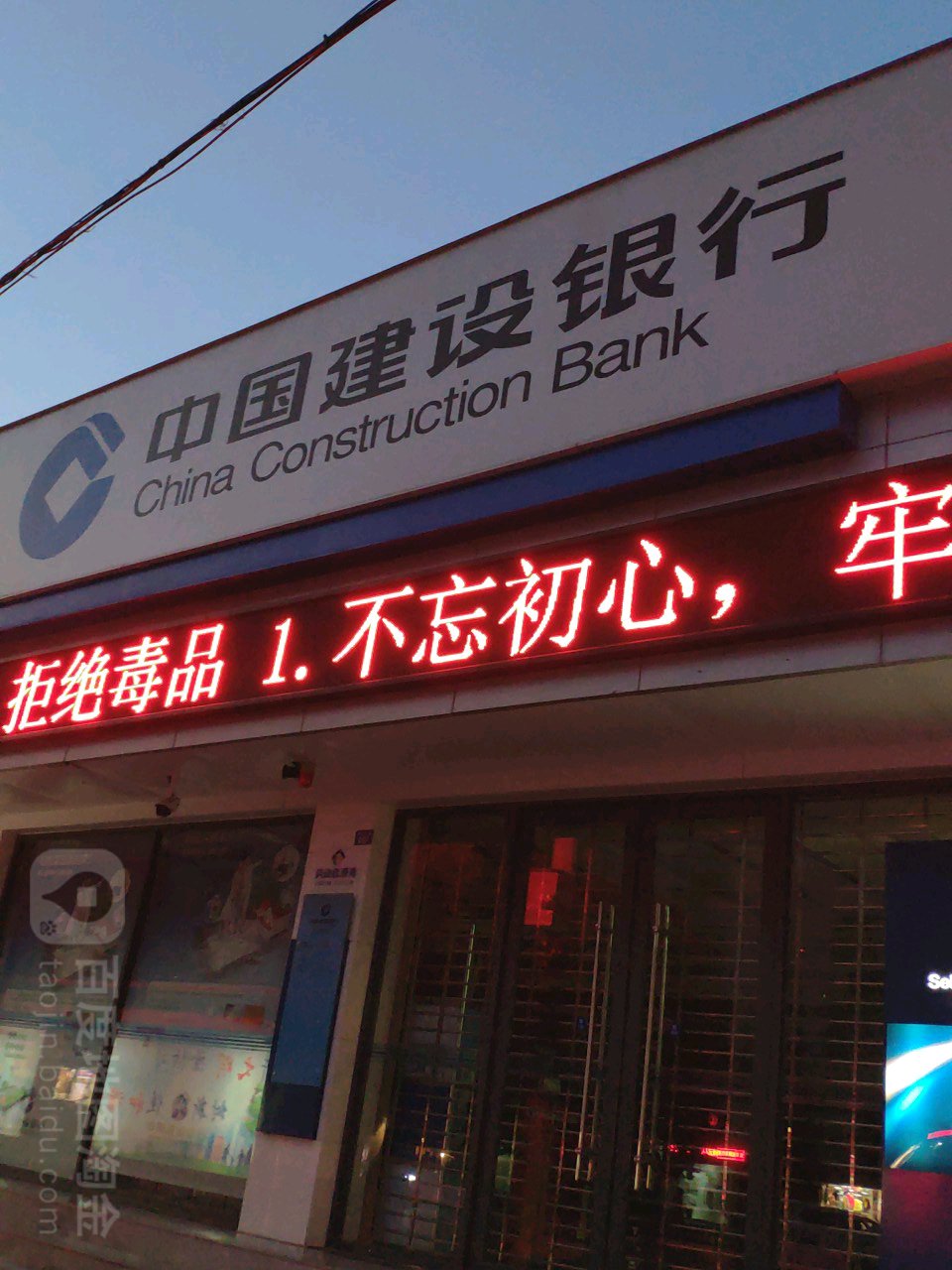 中国建设银行(巴中恩阳支行)