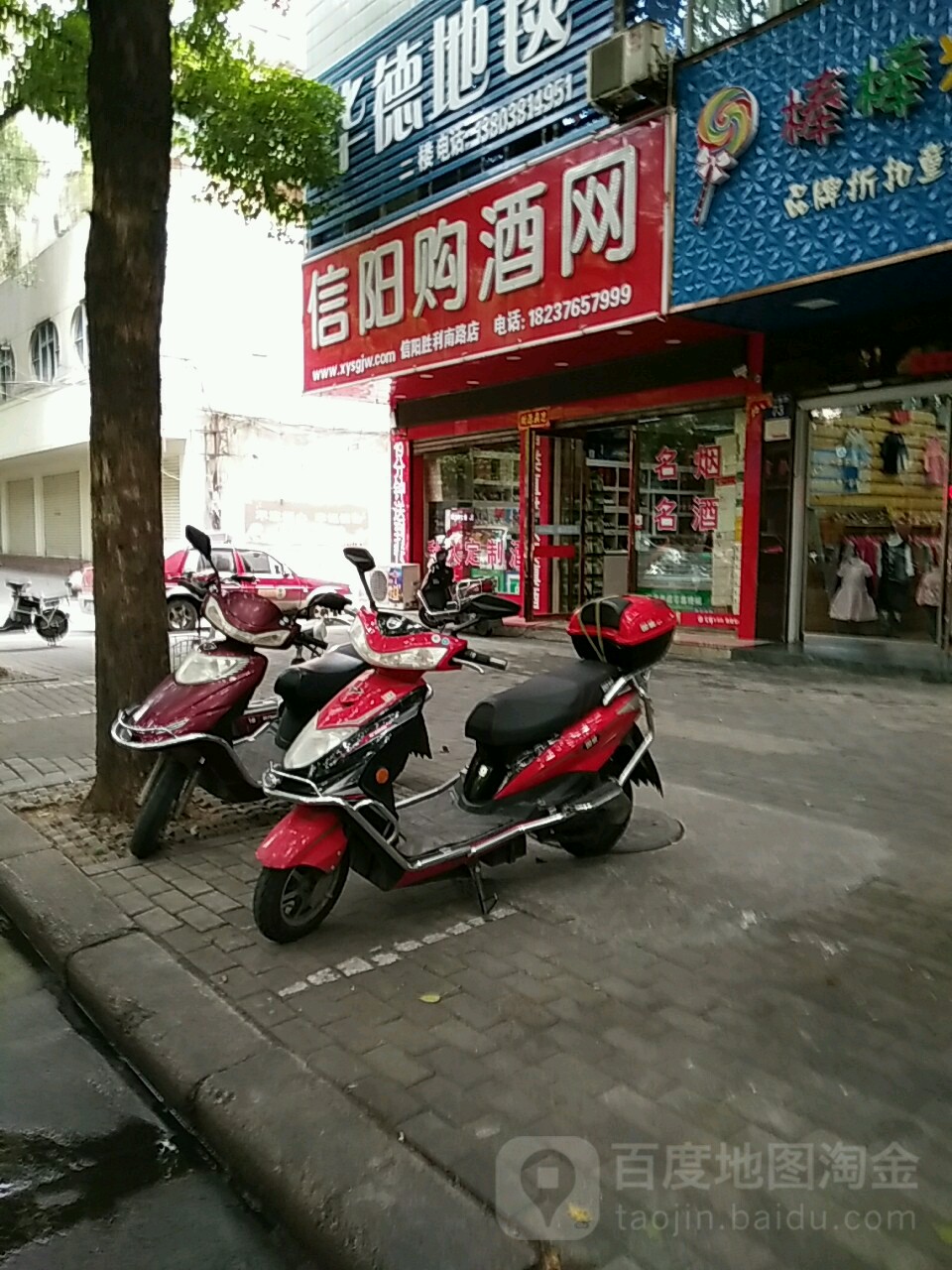 信阳购酒网(胜利路店)