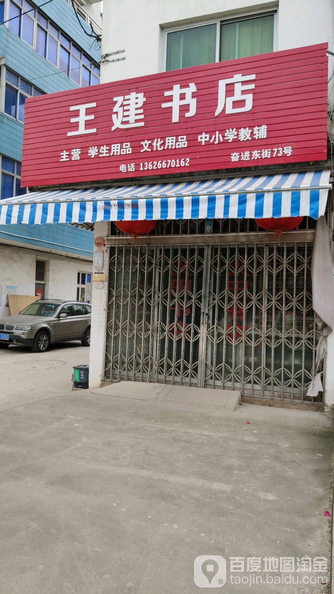 王建书记