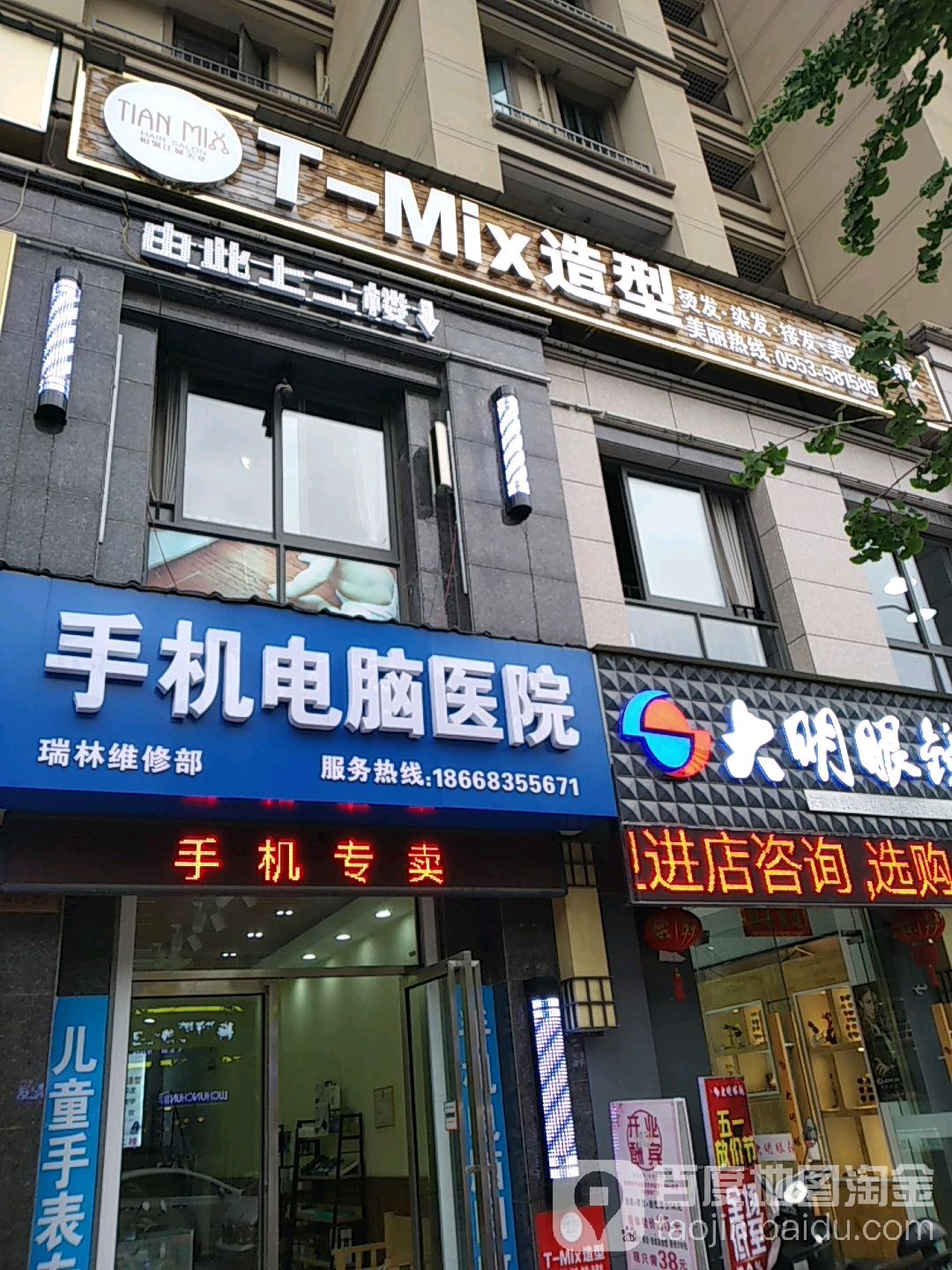 TMix号造型(伟星·星悦广场店)