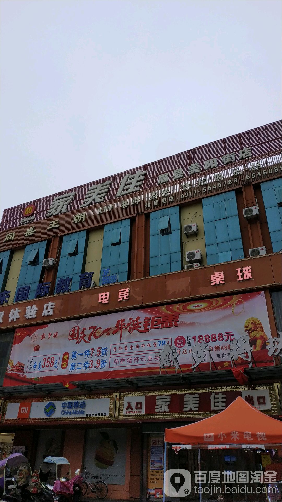 家美佳衣世界服装批发部照(眉县中心商城店)
