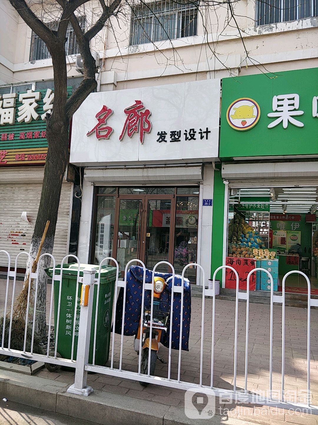 名廊发型设计(胜利路店)