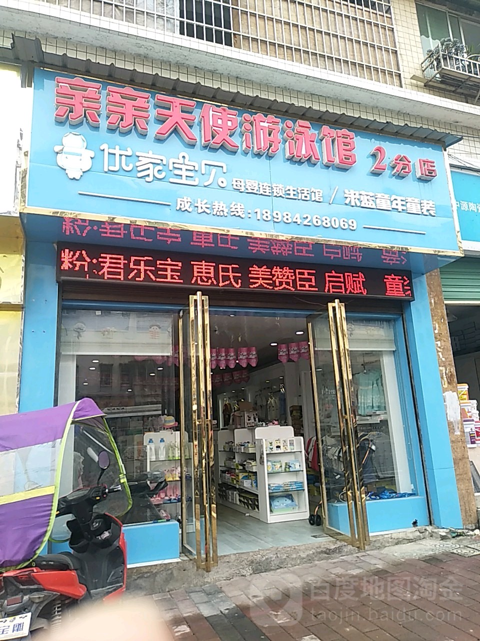 亲亲天使游泳馆(2分店)