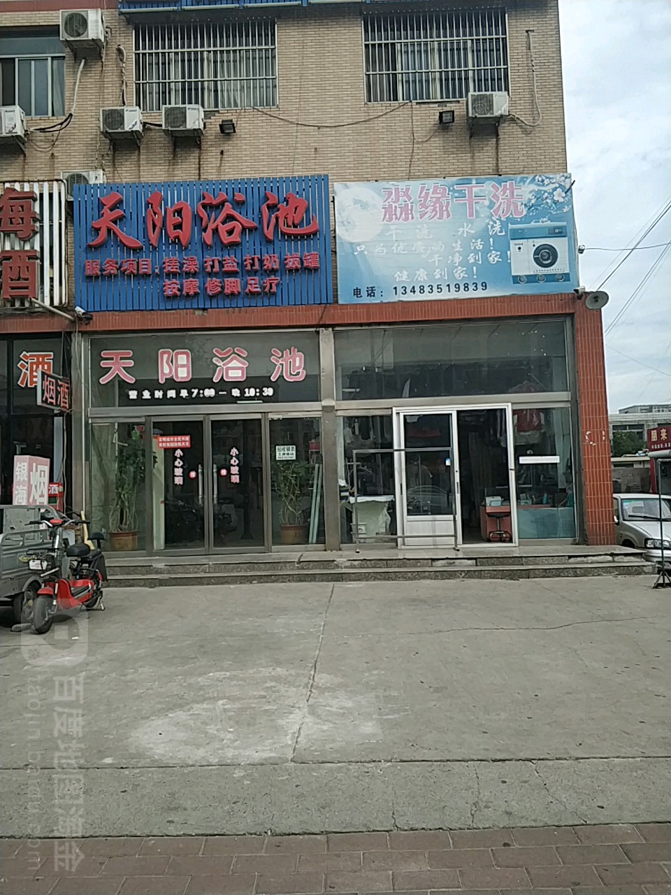 天阳浴池