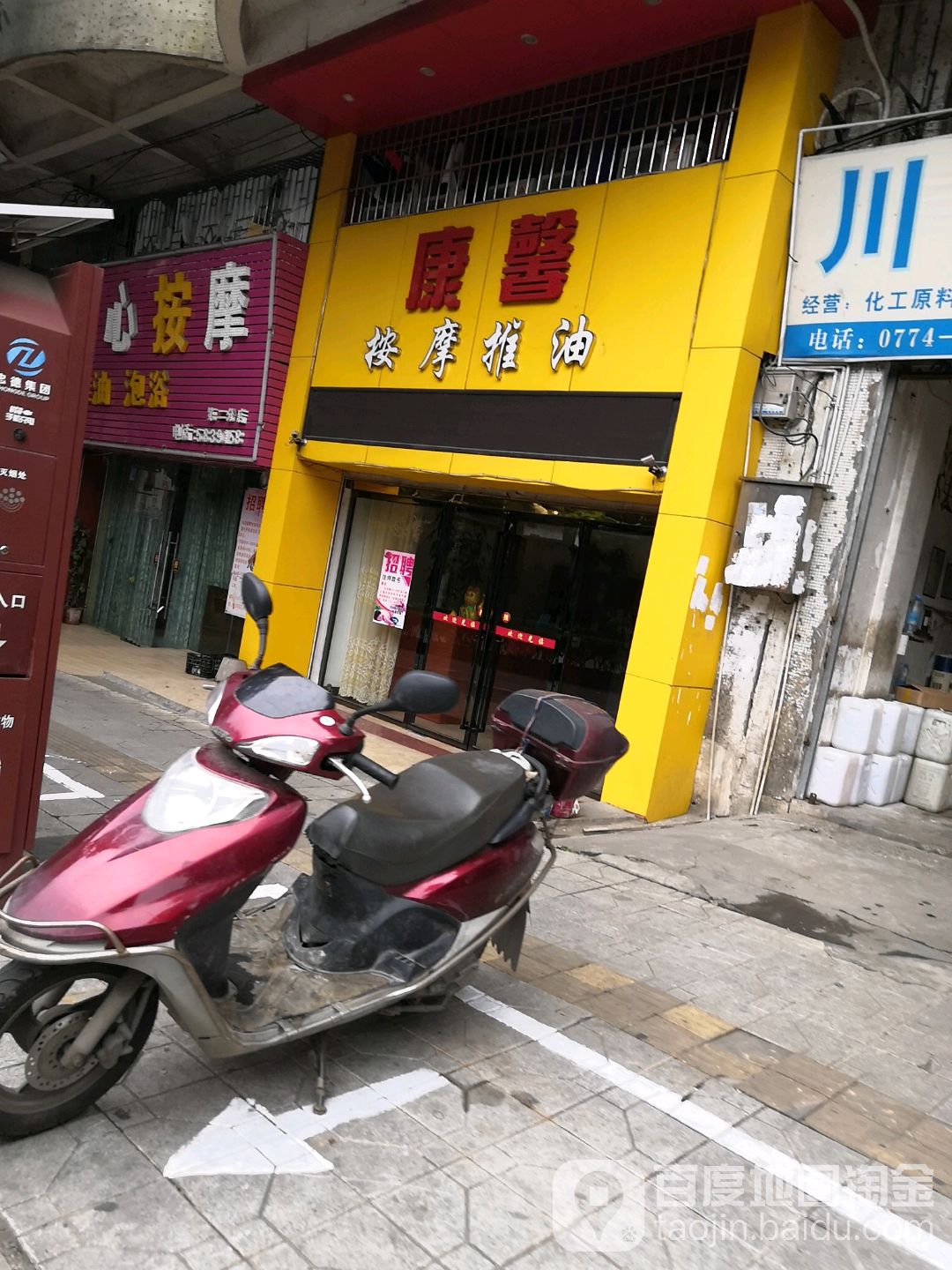 康馨按摩推油