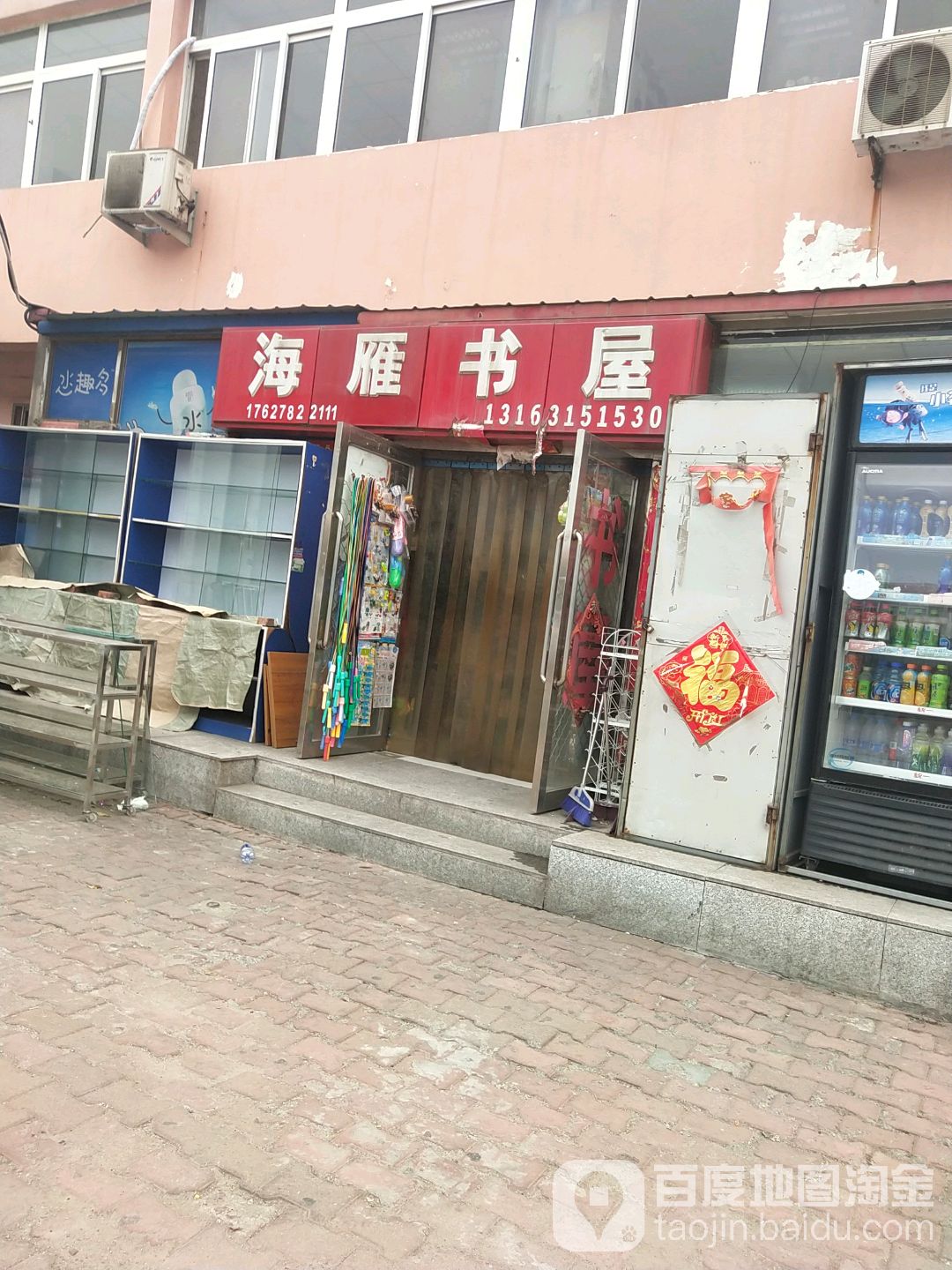 海雁书屋