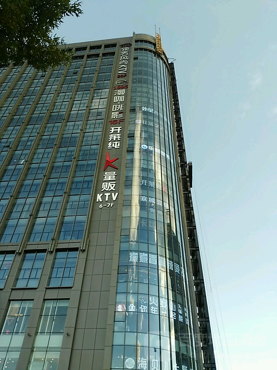 领袖风尚KTV(欣悦店)