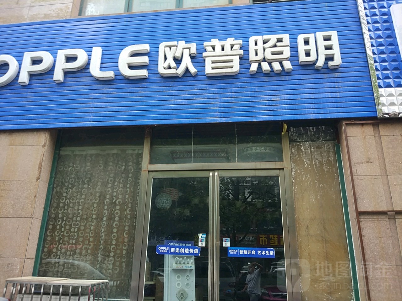 欧普照明(博颂路店)