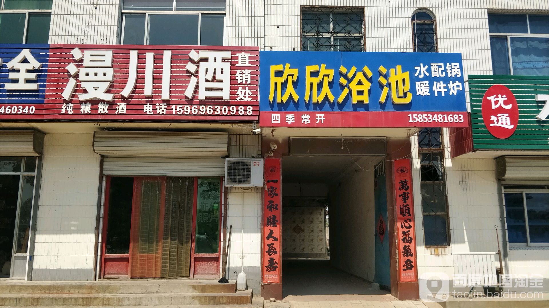 欣欣浴池(中山北路)