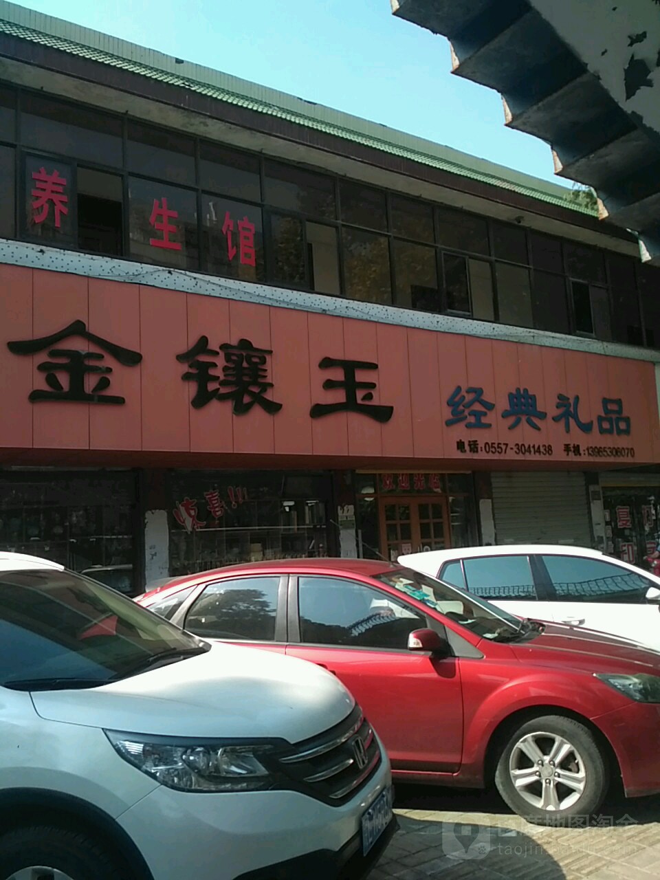 金镶玉经典礼品(汴河中路店)