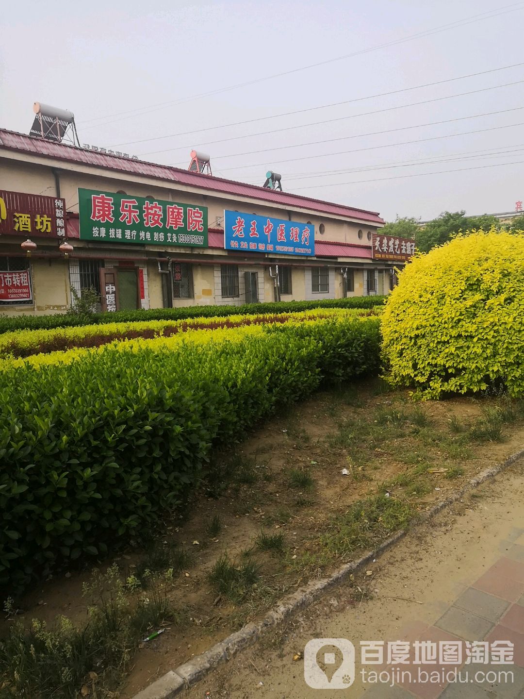 康乐按摩院