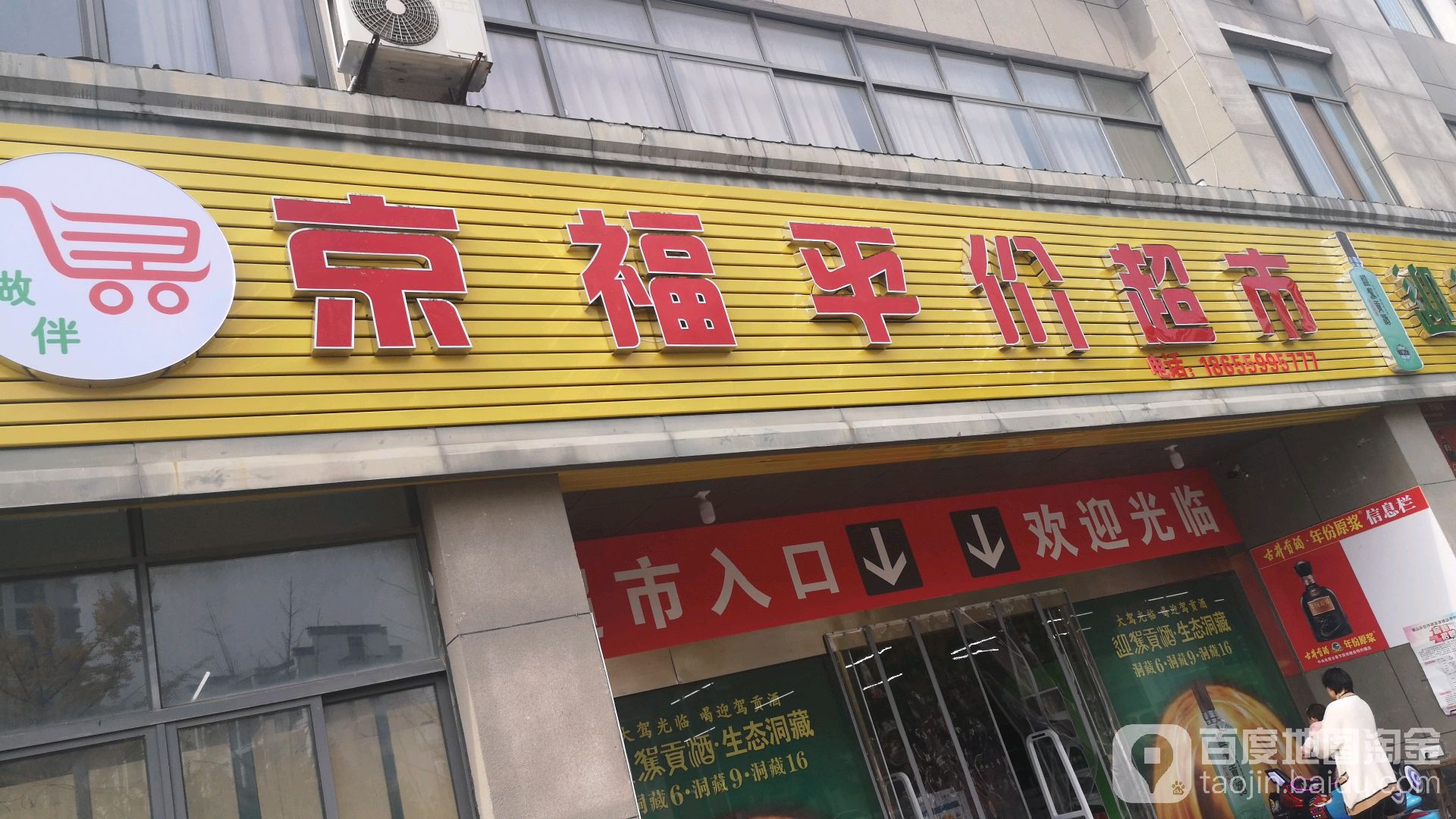 京福生活城市(万安路店)