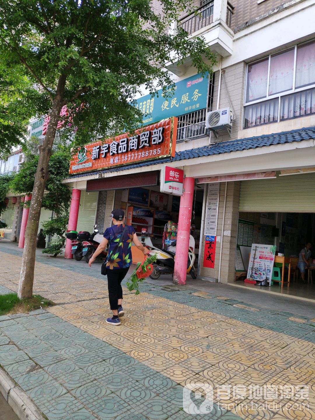 新宇食品商贸部