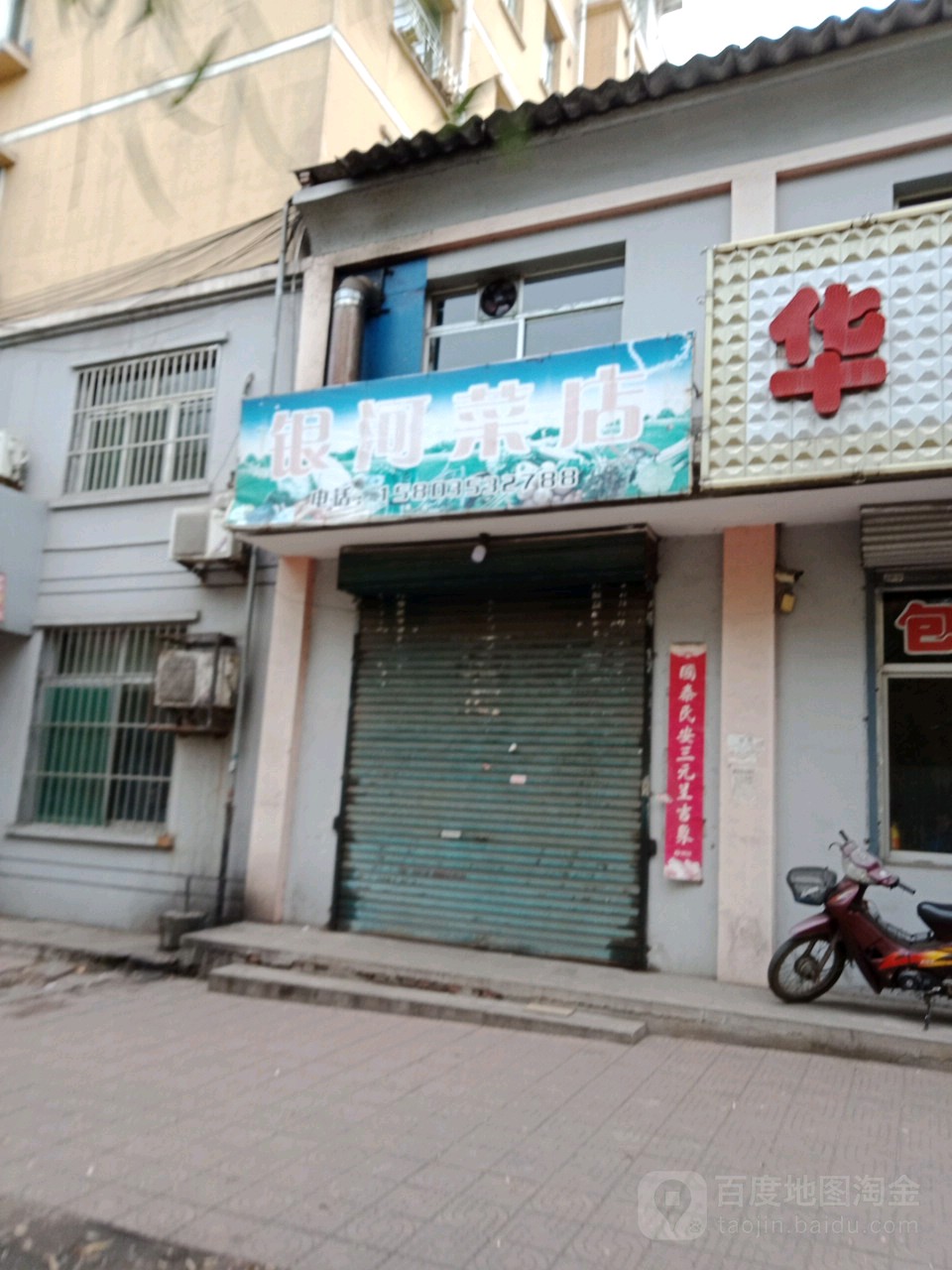 银河菜市(滴苇线)