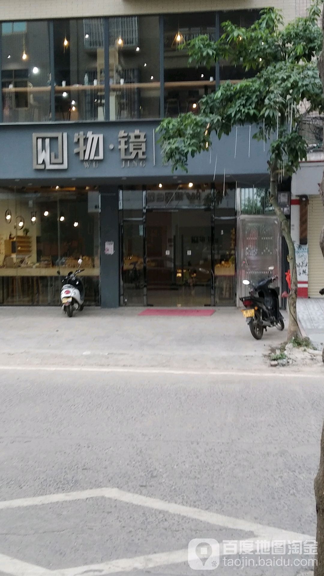 物·镜眼镜(北岸店)