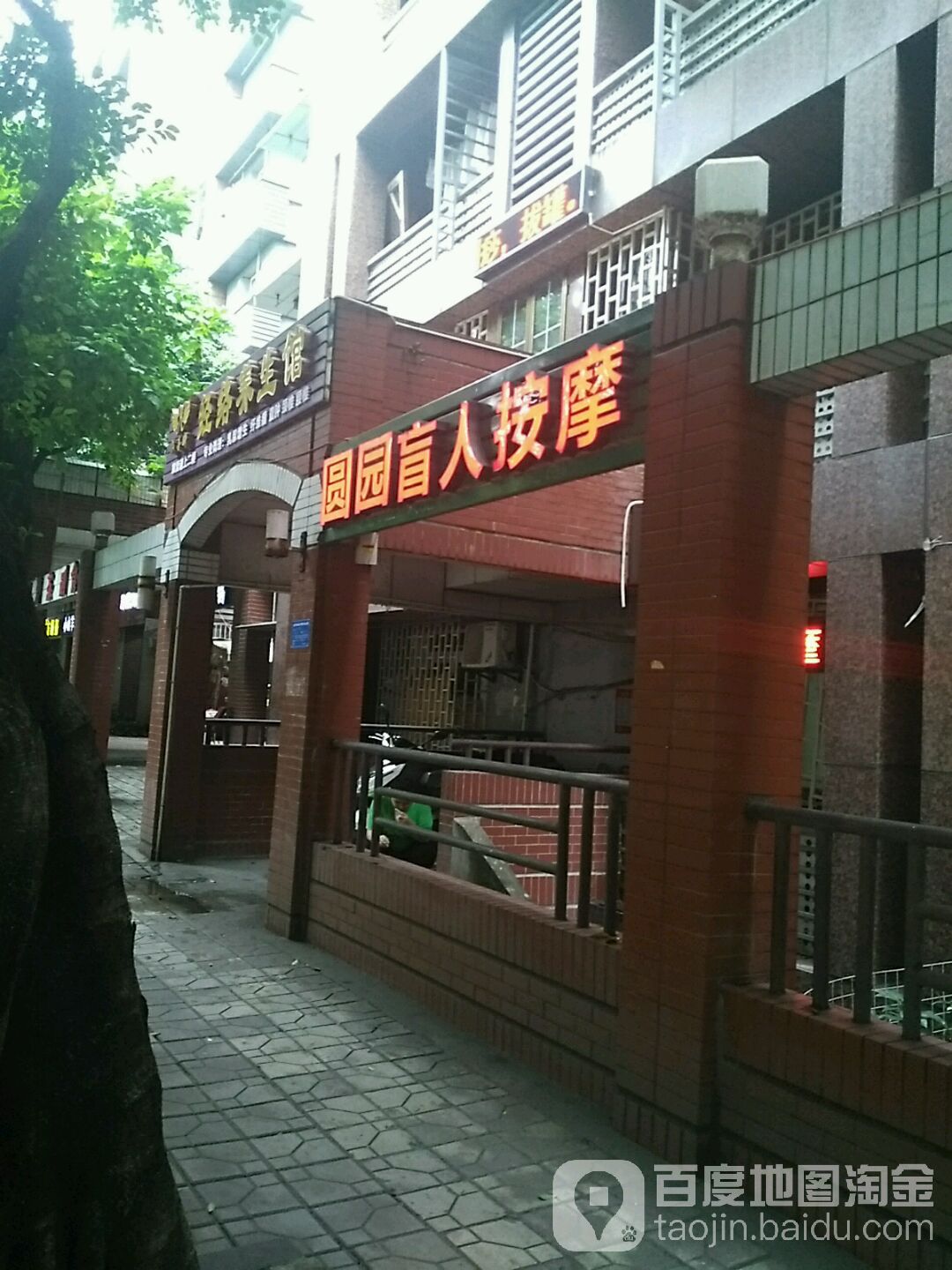 圆园盲人按磨(时代天街店)