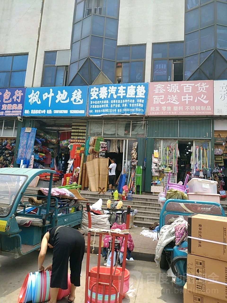 鑫源百货
