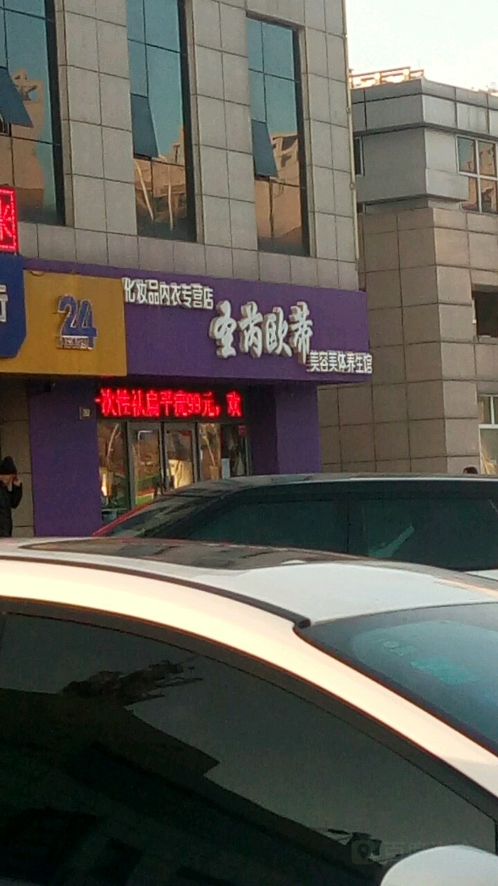 圣芮欧蒂美容院美体养生馆(东城领秀店)