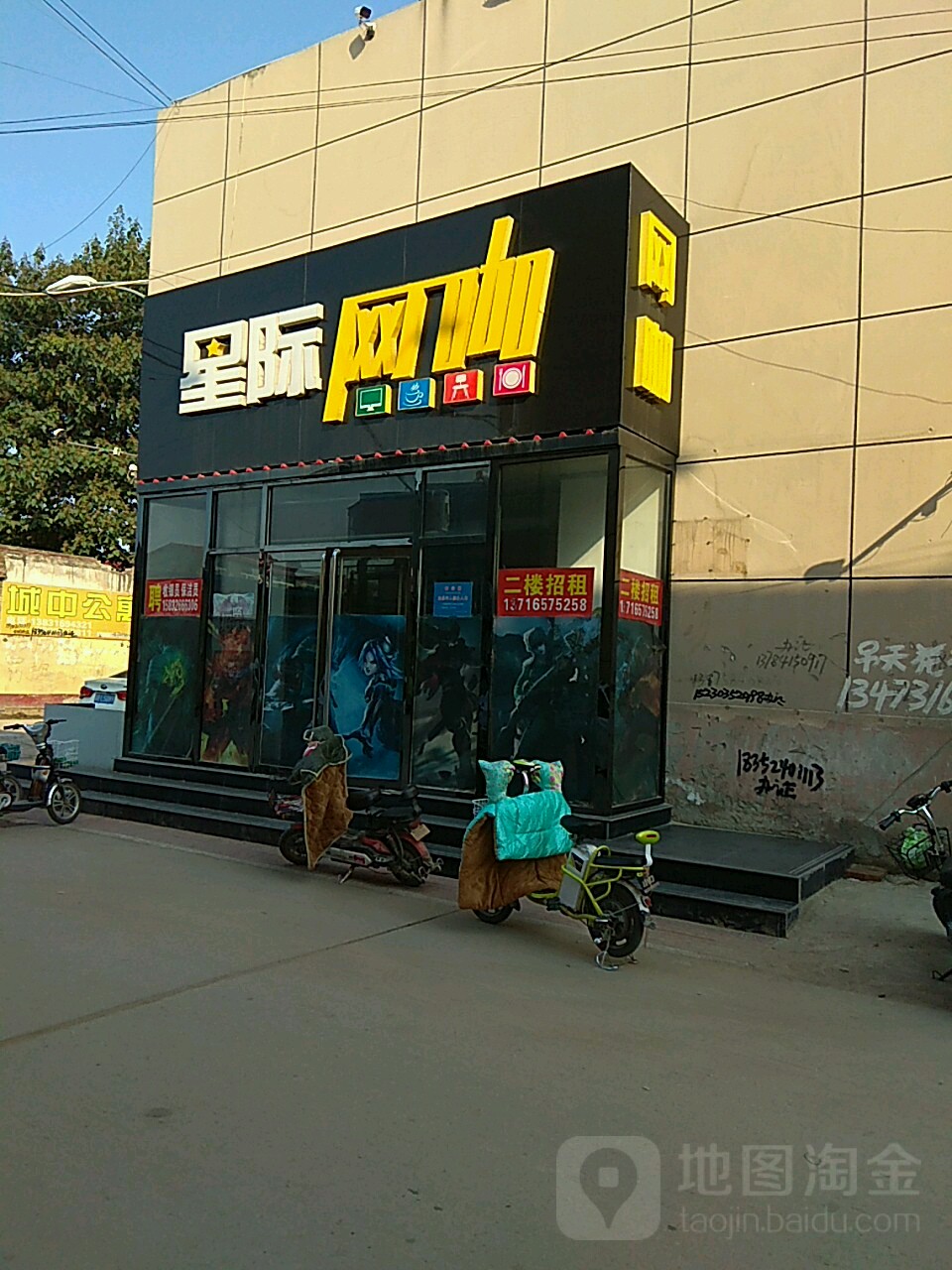 星际网咖(河东胡同店)