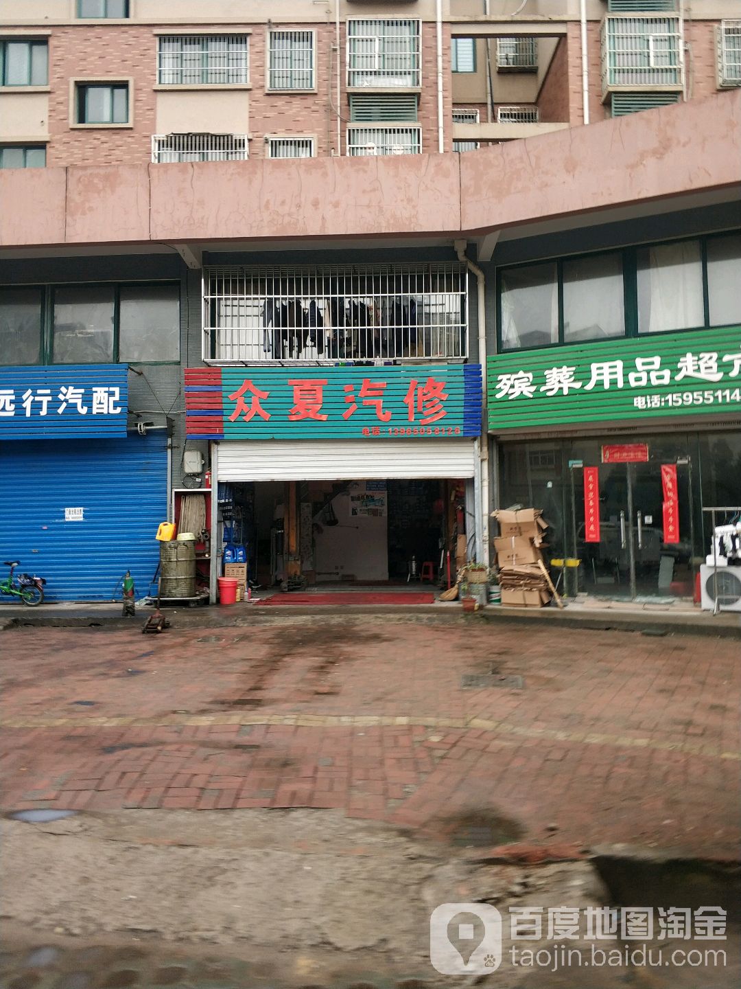 众夏汽修