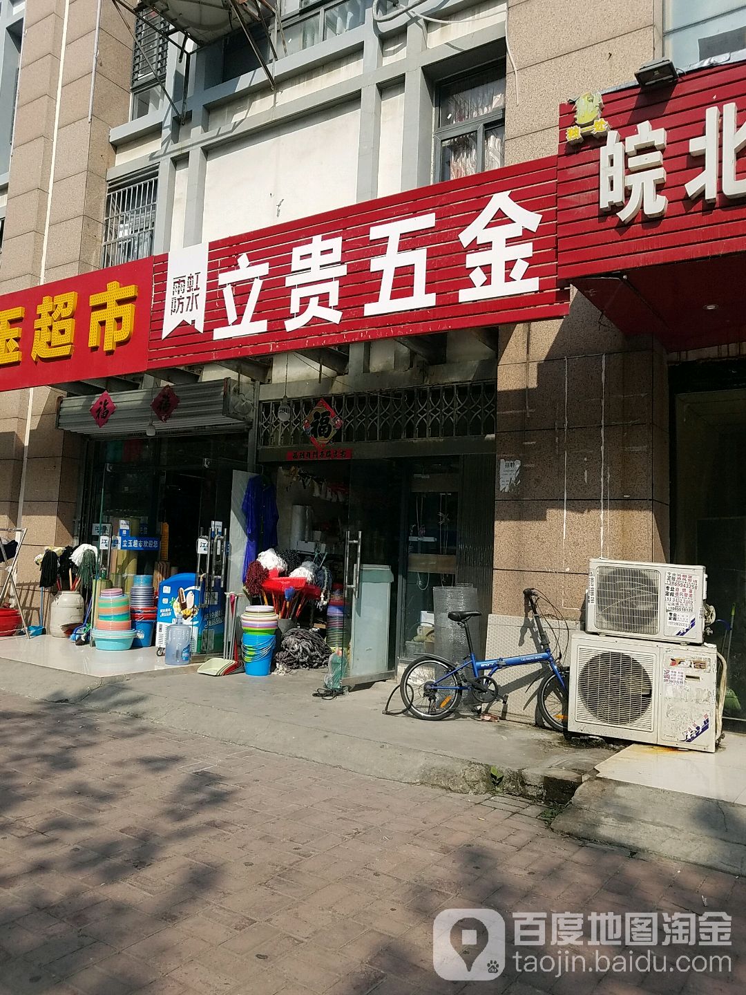 立贵五金