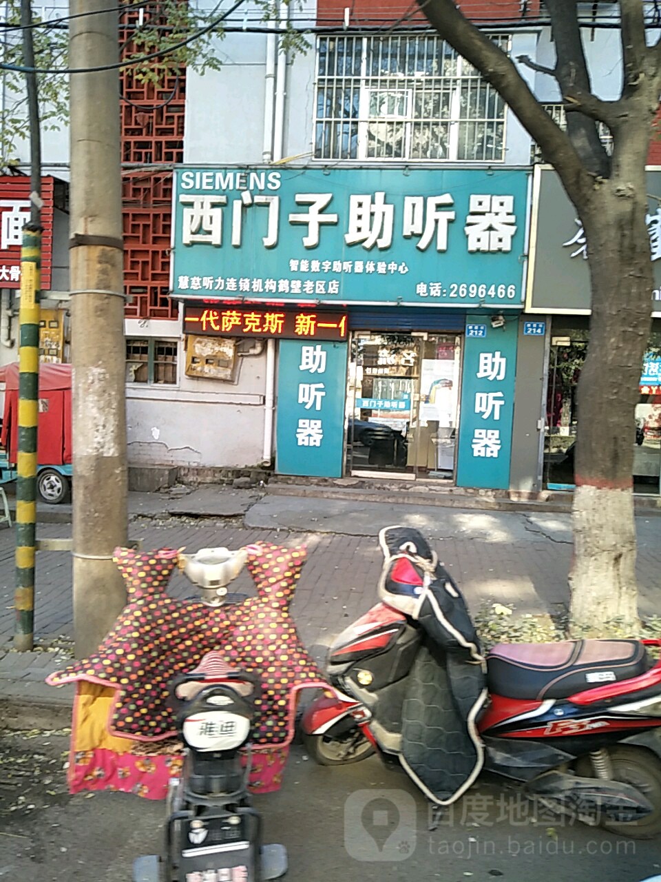 西门子助听器(朝霞街店)
