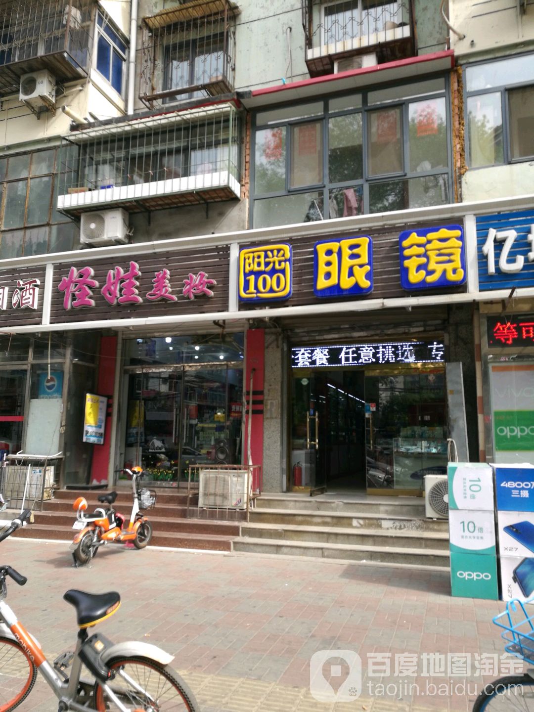 阳关100眼镜