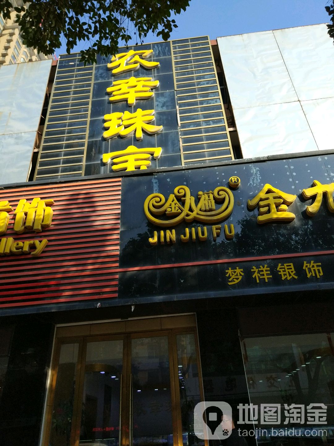农幸珠宝