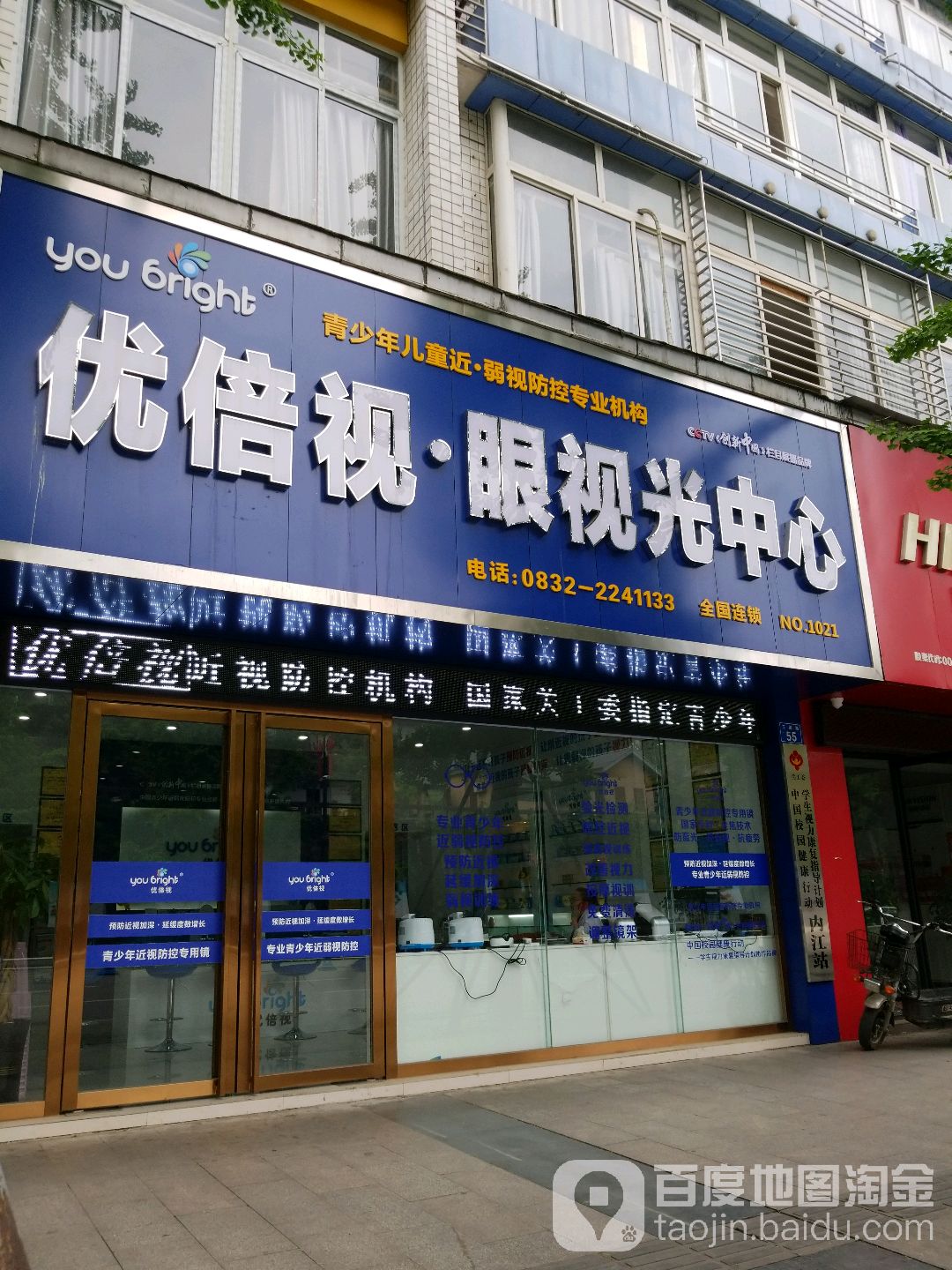 优倍视视视光中心(玉溪路店)