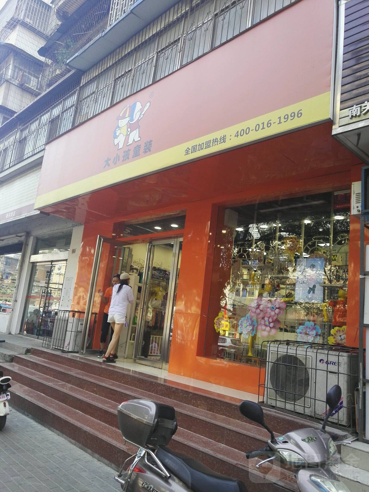 大小孩童装(南关街分店)