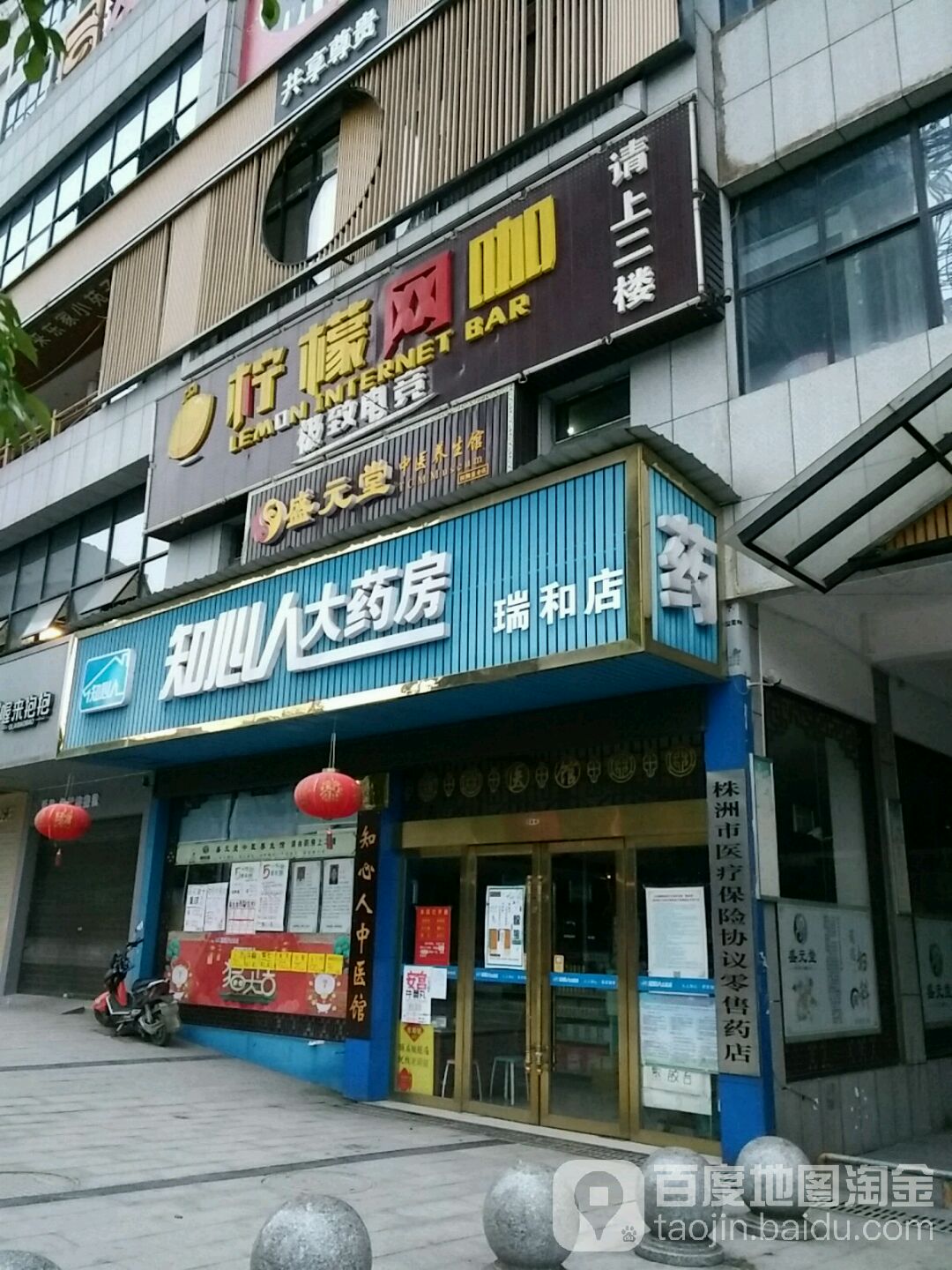 柠檬网咖(瑞和广场店)