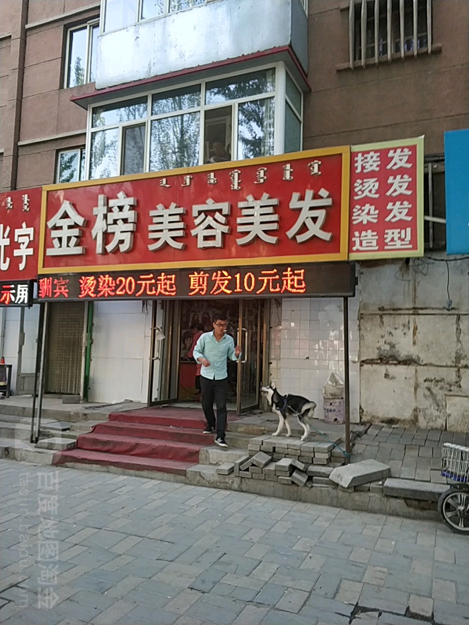 金榜美容美发