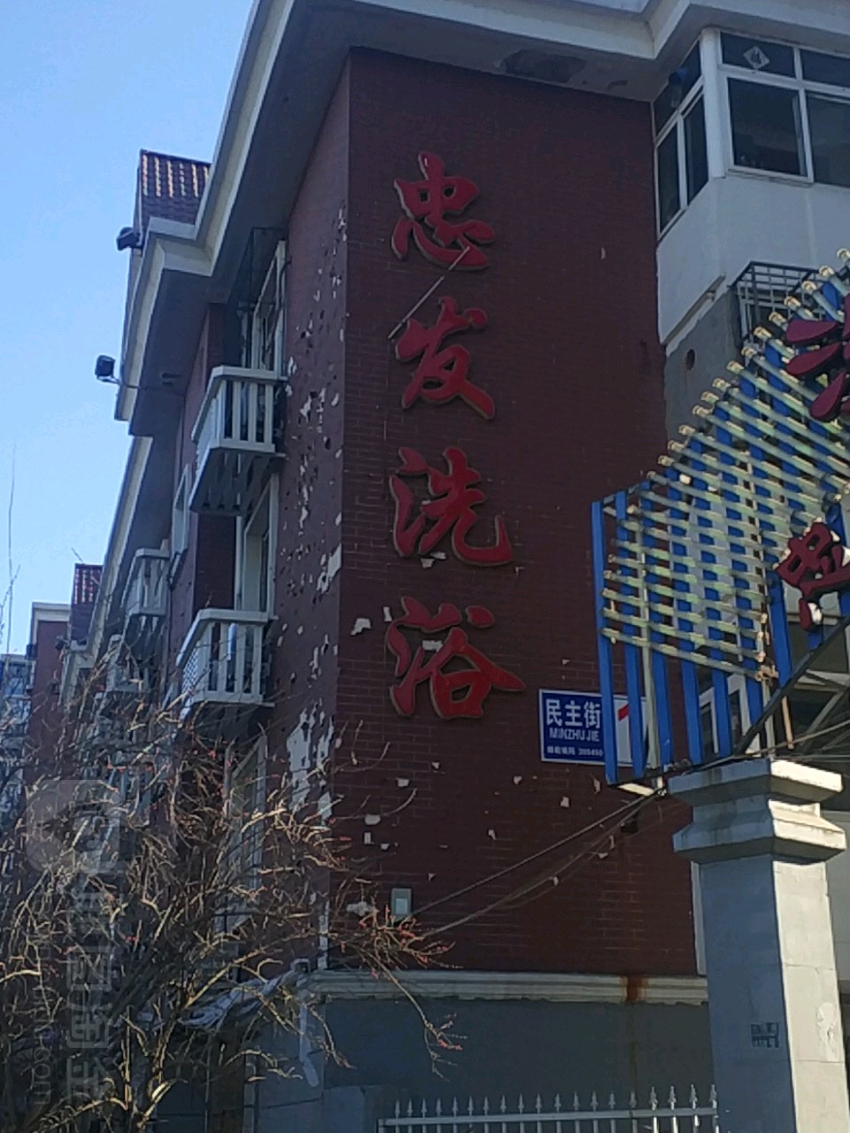 忠安洗浴中心(久安里店)