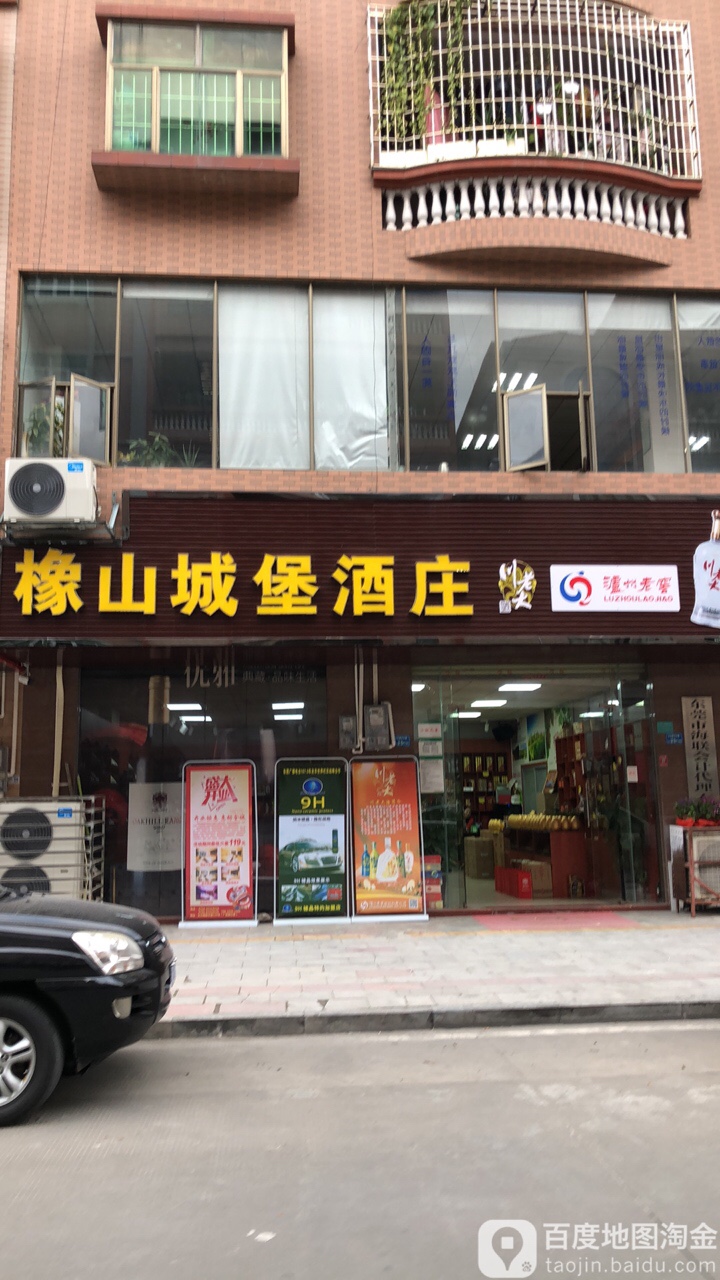 橡山城堡酒庄