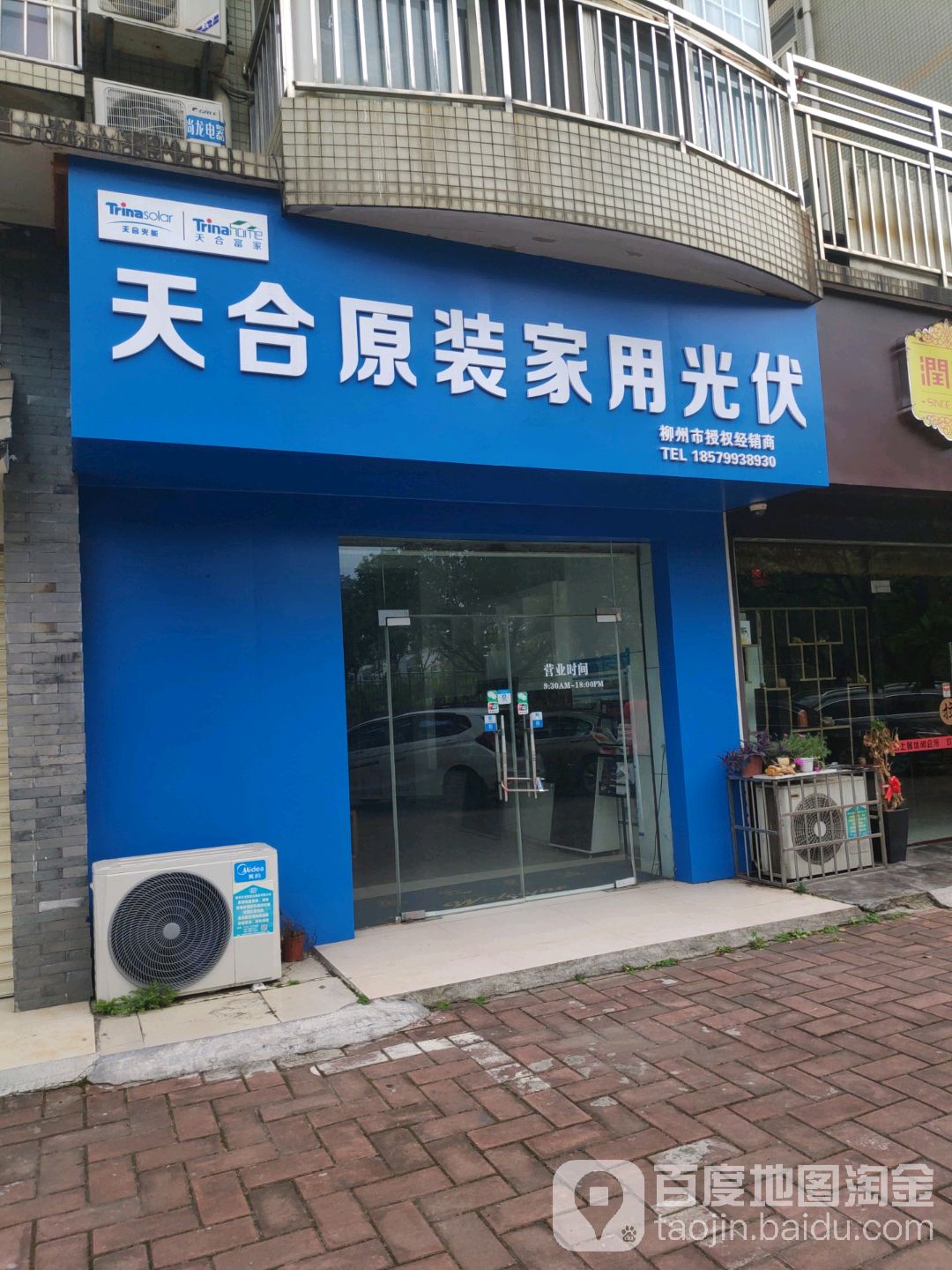天合原装家用光伏柳州授权经销商(金色世纪店)