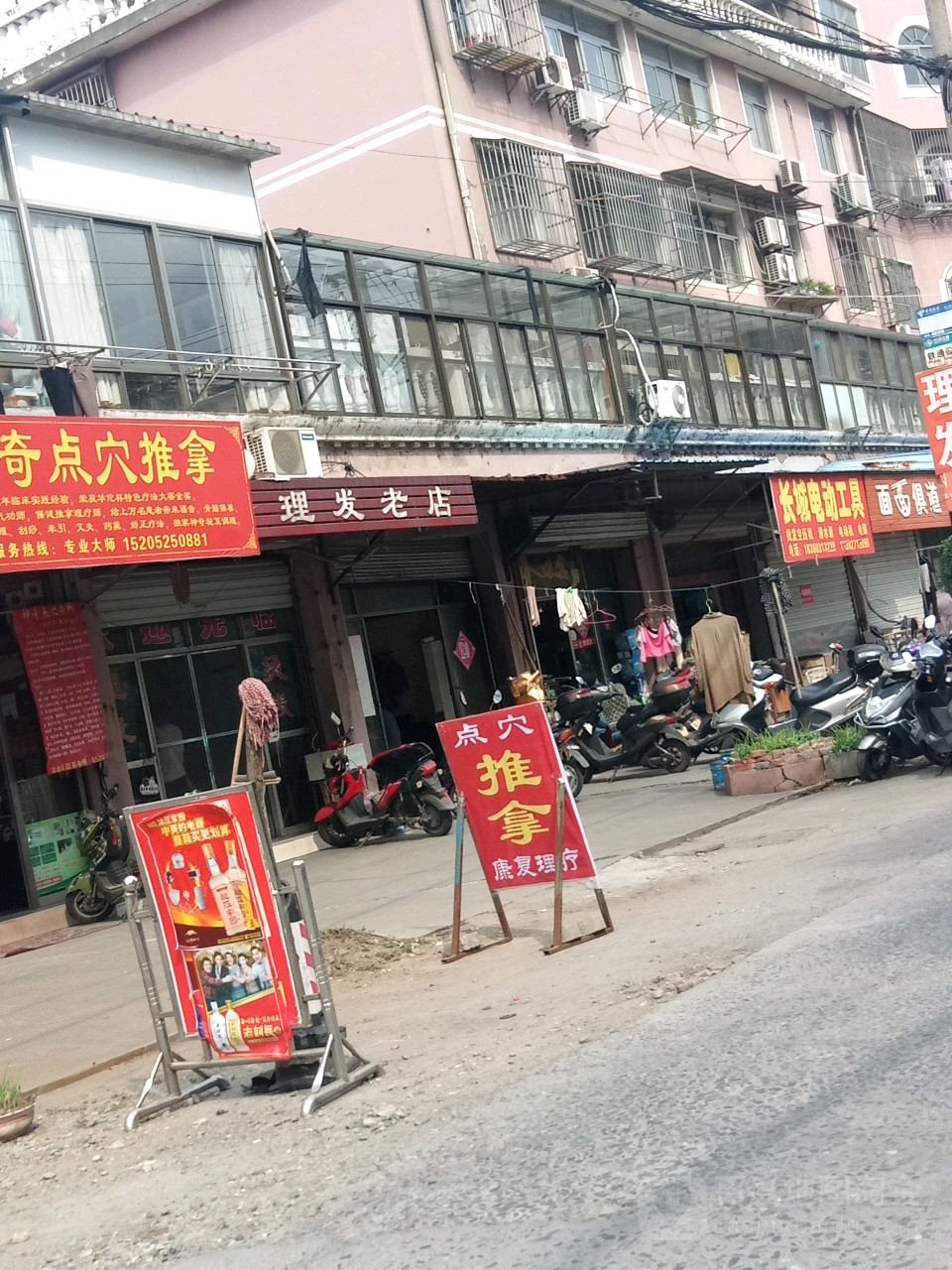 理发店老店