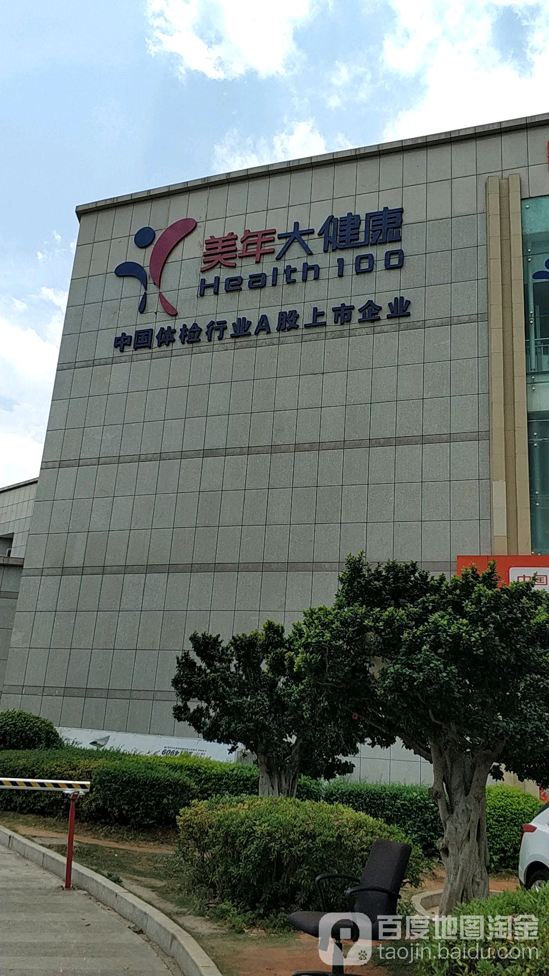 大理美年大健康体检医院有限公司