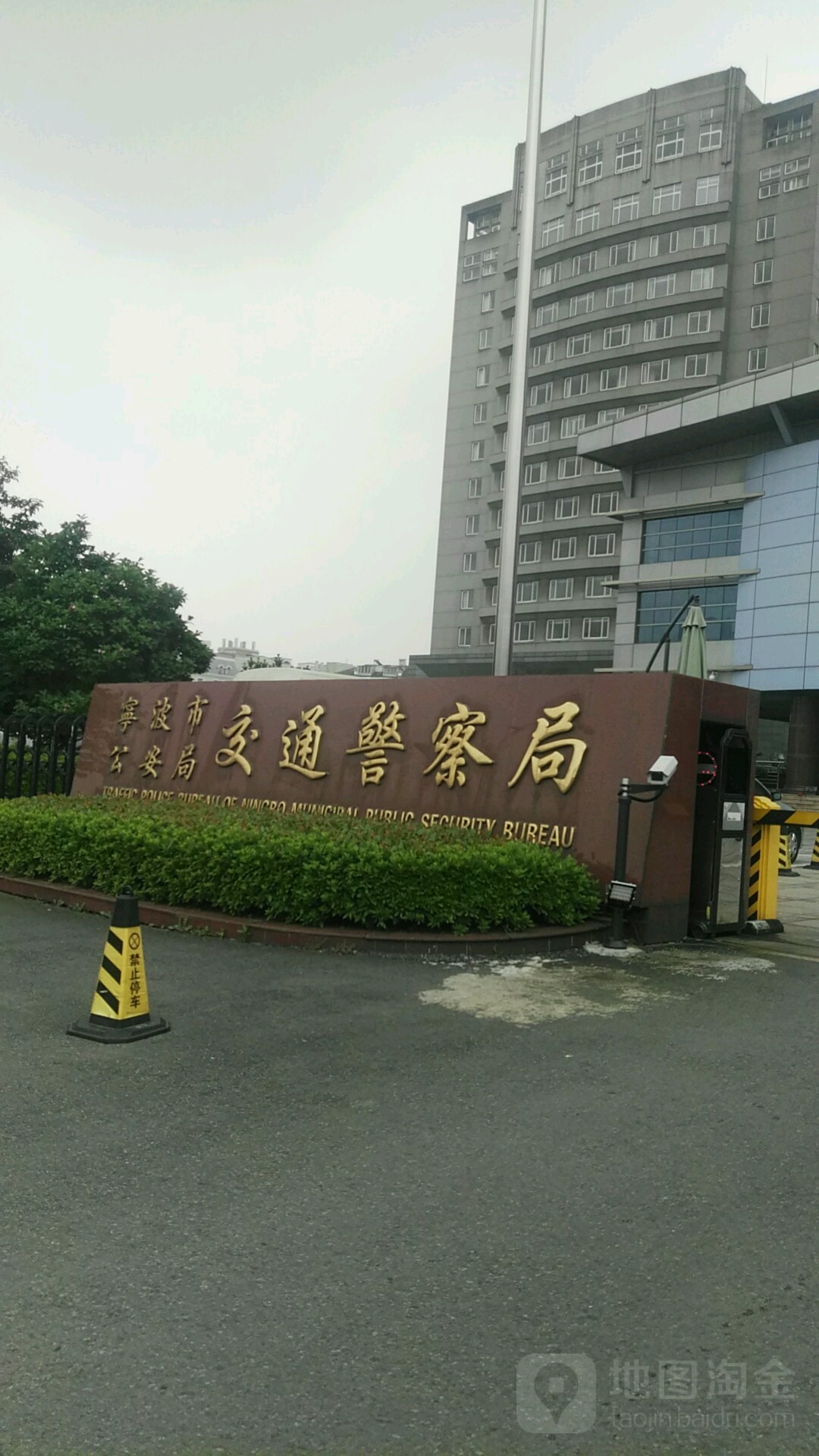 宁波市公安局交通警察局
