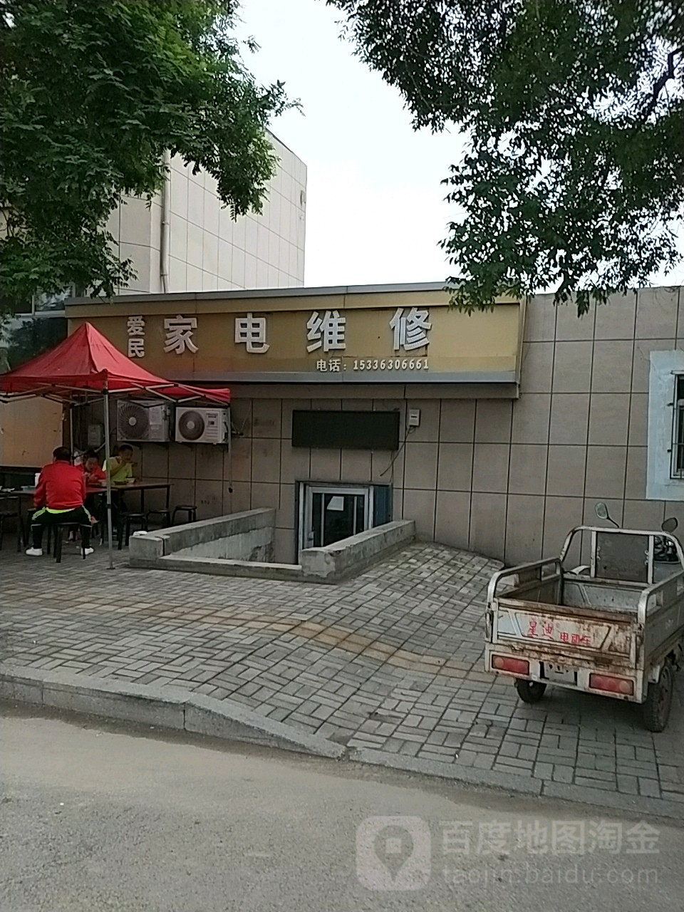 爱民家店维修